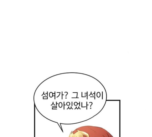 Promised Orchid Ch.67 p140