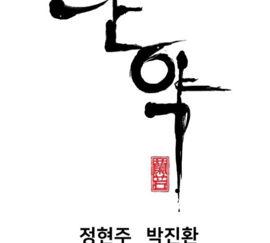 Promised Orchid Ch.67 p15