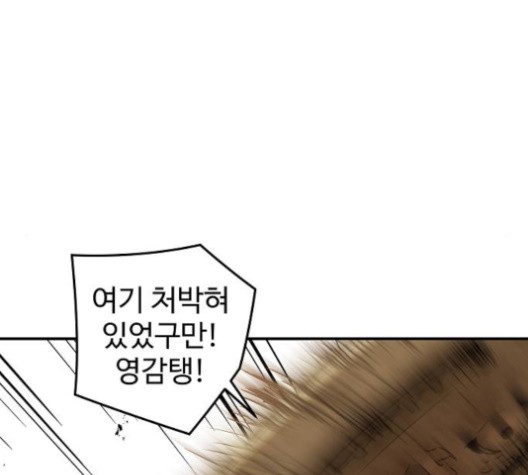 Promised Orchid Ch.67 p160