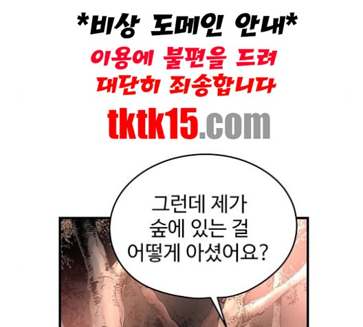 Promised Orchid Ch.67 p44
