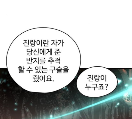 Promised Orchid Ch.67 p46