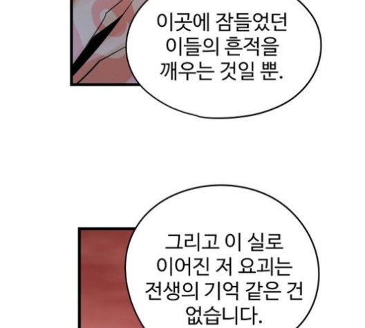 Promised Orchid Ch.68 p15