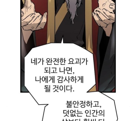 Promised Orchid Ch.68 p57