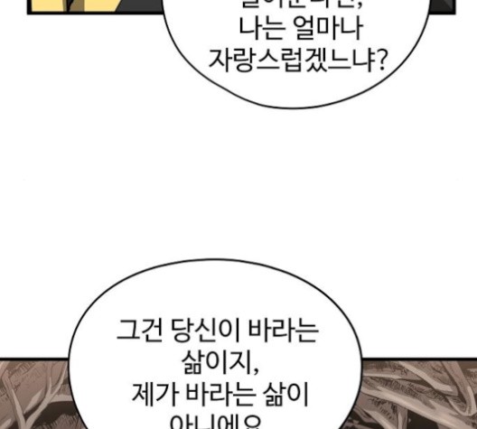 Promised Orchid Ch.69 p103