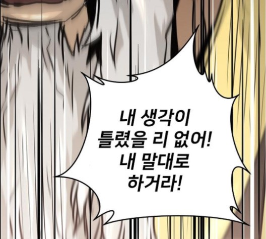 Promised Orchid Ch.69 p121