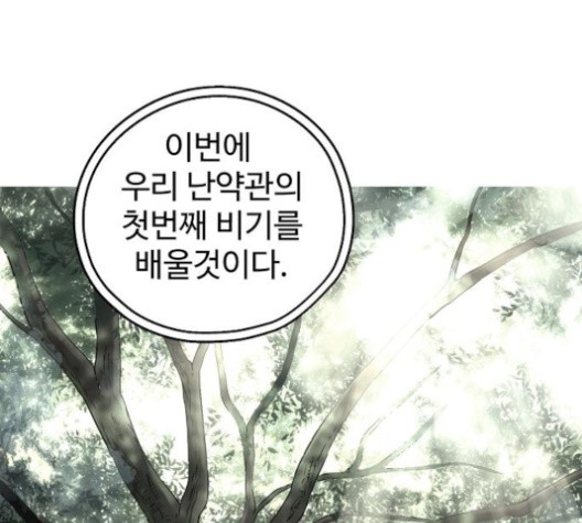 Promised Orchid Ch.69 p161