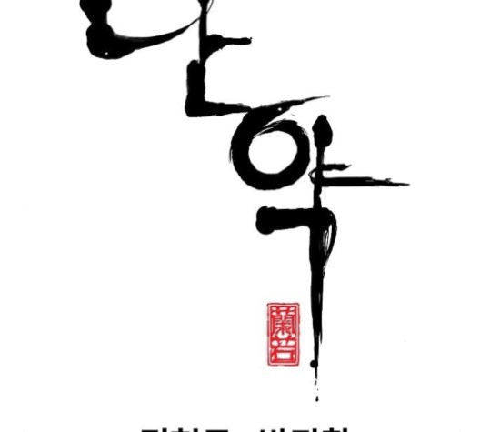 Promised Orchid Ch.69 p2