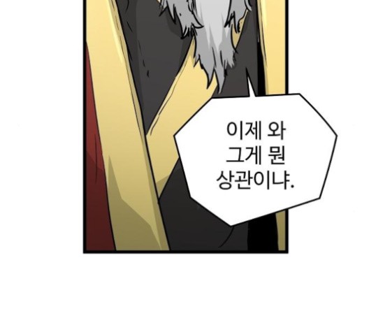 Promised Orchid Ch.69 p96