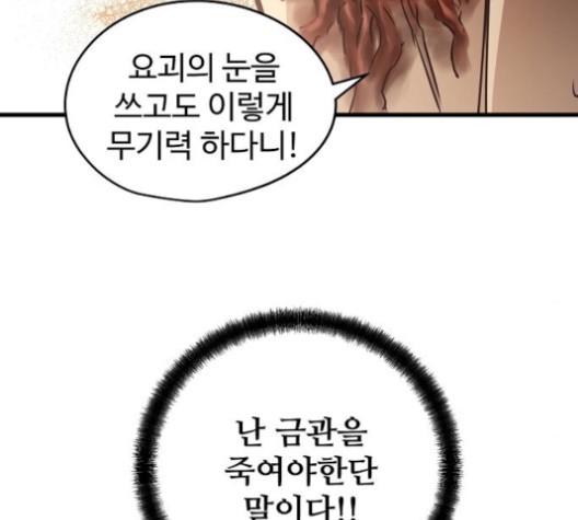 Promised Orchid Ch.70 p146