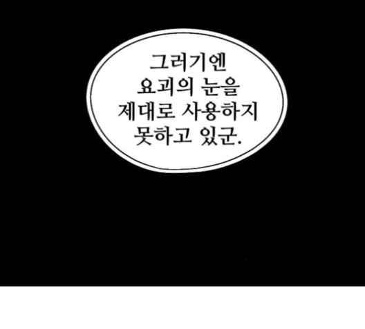 Promised Orchid Ch.70 p149