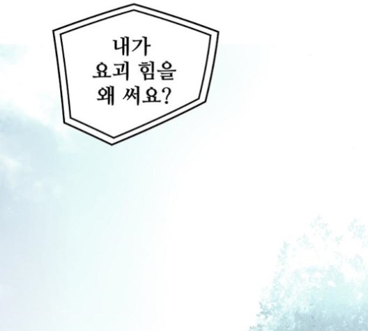 Promised Orchid Ch.70 p158