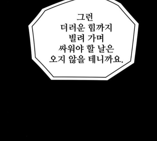 Promised Orchid Ch.70 p166