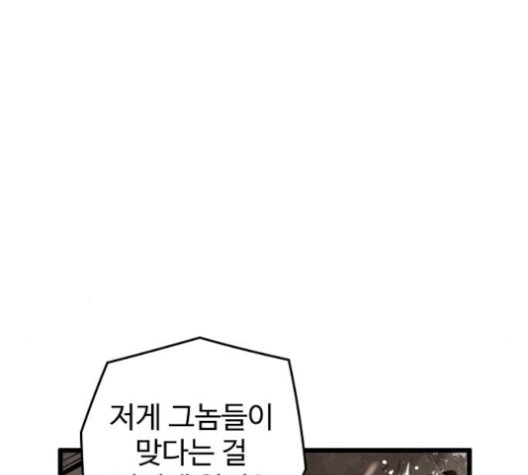 Promised Orchid Ch.70 p77