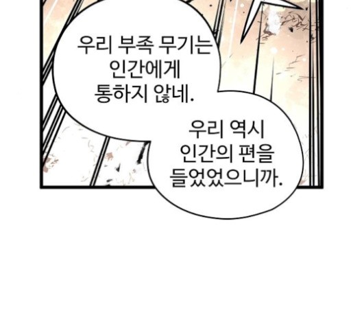 Promised Orchid Ch.70 p79