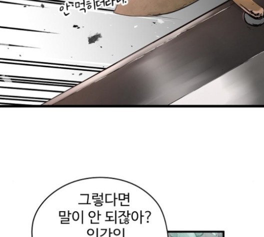 Promised Orchid Ch.70 p84