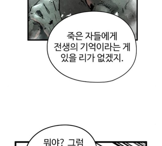 Promised Orchid Ch.70 p86