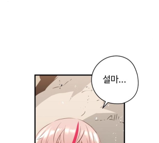 Promised Orchid Ch.71 p172