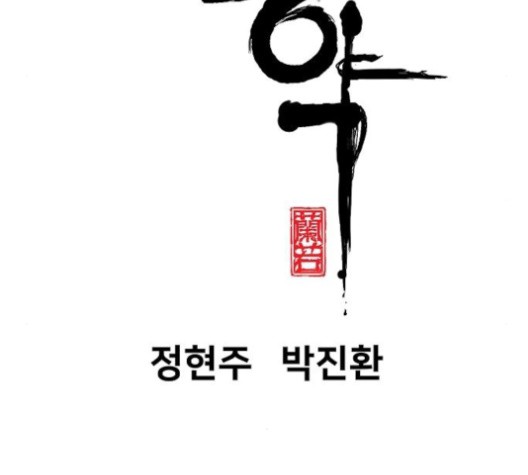 Promised Orchid Ch.71 p31