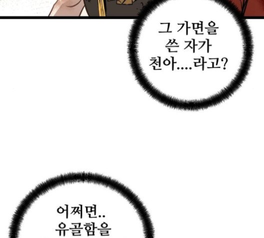 Promised Orchid Ch.71 p72