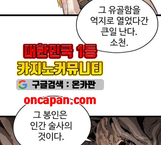 Promised Orchid Ch.71 p74