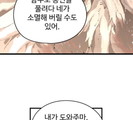 Promised Orchid Ch.71 p76