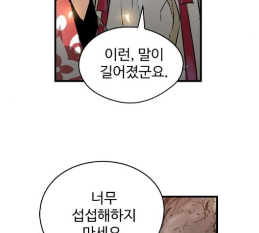 Promised Orchid Ch.72 p179