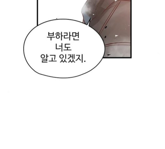 Promised Orchid Ch.72 p66