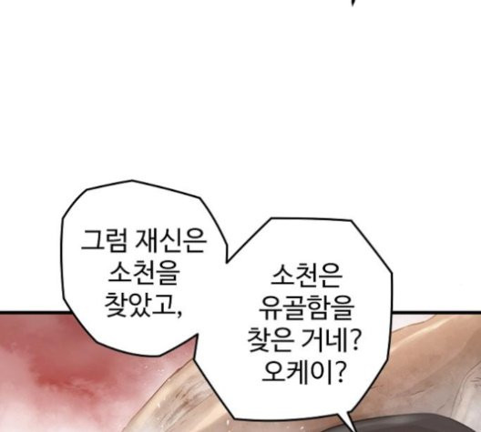 Promised Orchid Ch.72 p82