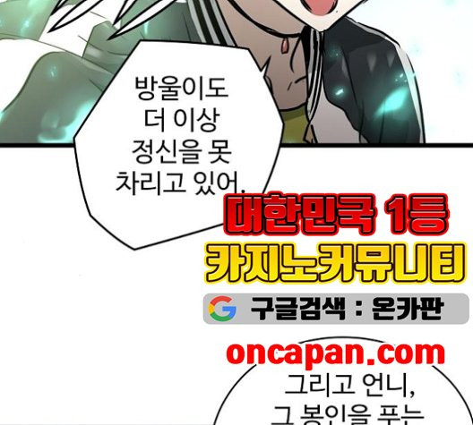 Promised Orchid Ch.72 p95