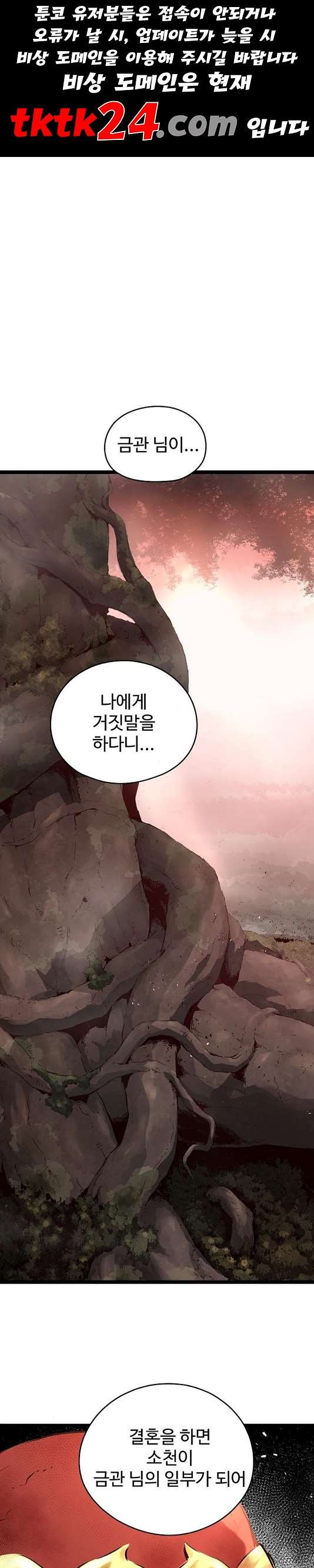 Promised Orchid Ch.73 p1