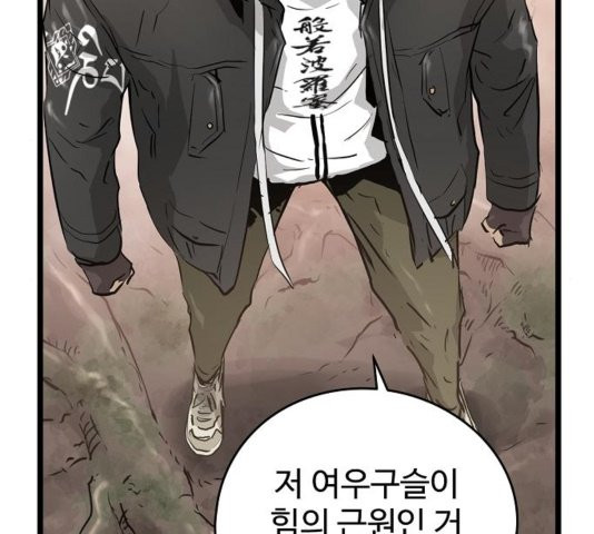 Promised Orchid Ch.73 p145