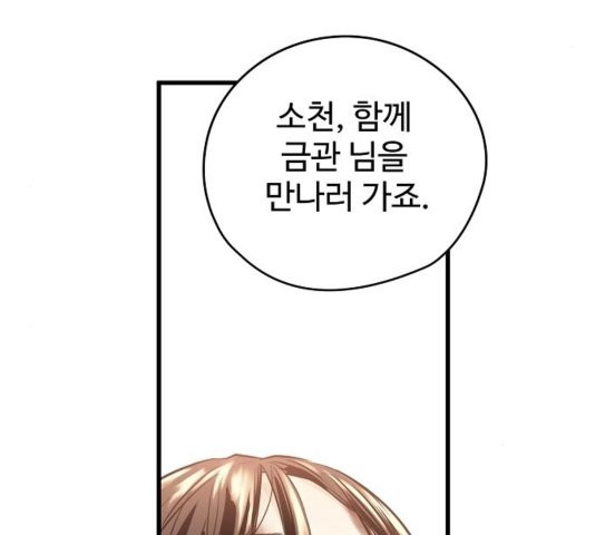 Promised Orchid Ch.73 p153
