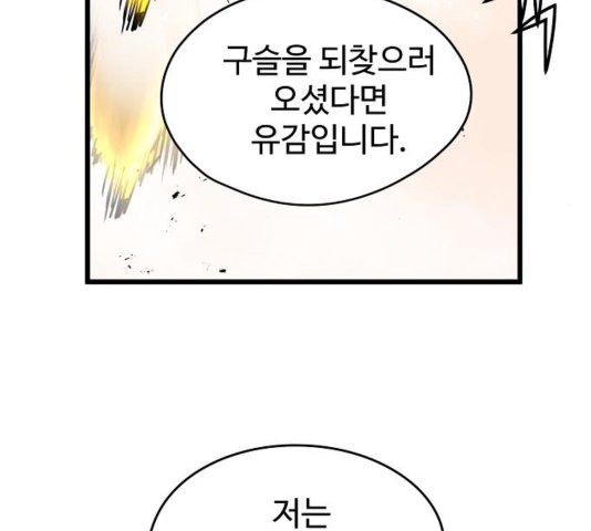 Promised Orchid Ch.73 p199