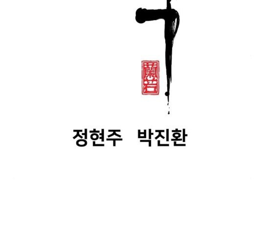 Promised Orchid Ch.73 p24