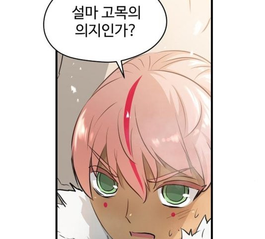 Promised Orchid Ch.73 p33