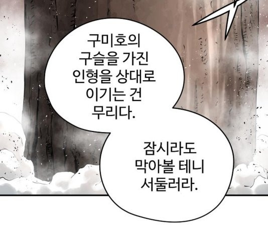 Promised Orchid Ch.73 p75