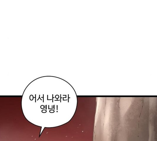 Promised Orchid Ch.73 p85