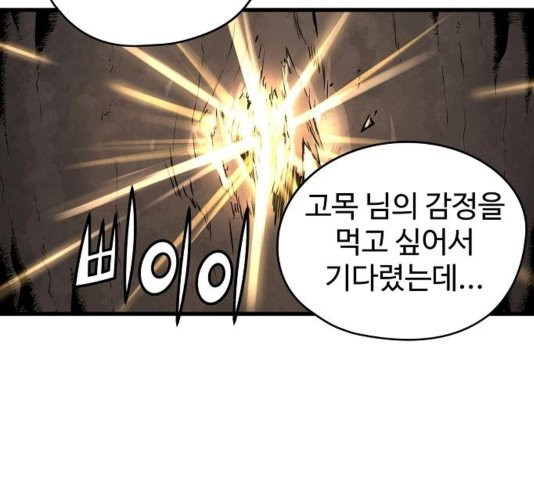 Promised Orchid Ch.73 p88