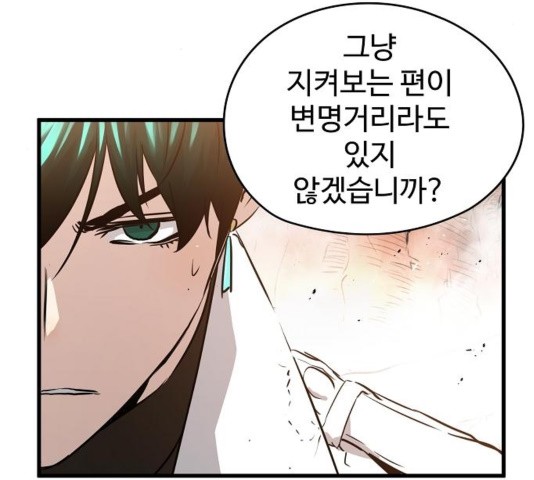 Promised Orchid Ch.74 p107