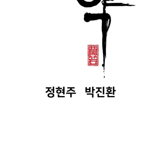 Promised Orchid Ch.74 p11