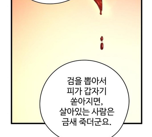 Promised Orchid Ch.74 p146