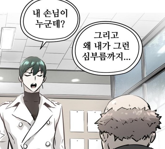 Promised Orchid Ch.74 p157