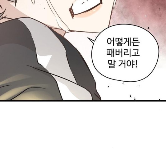 Promised Orchid Ch.74 p174