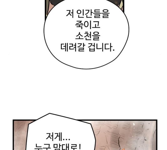 Promised Orchid Ch.74 p42