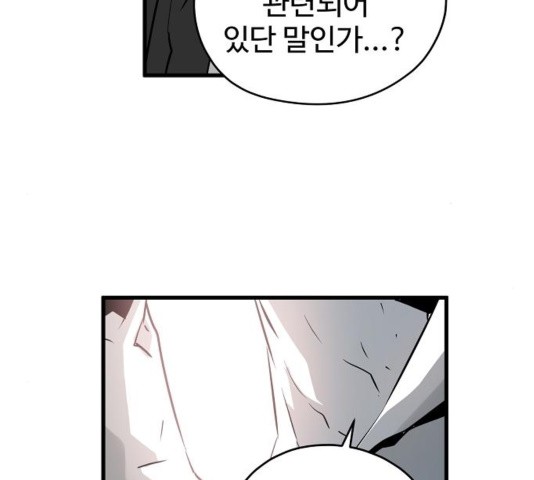 Promised Orchid Ch.74 p61