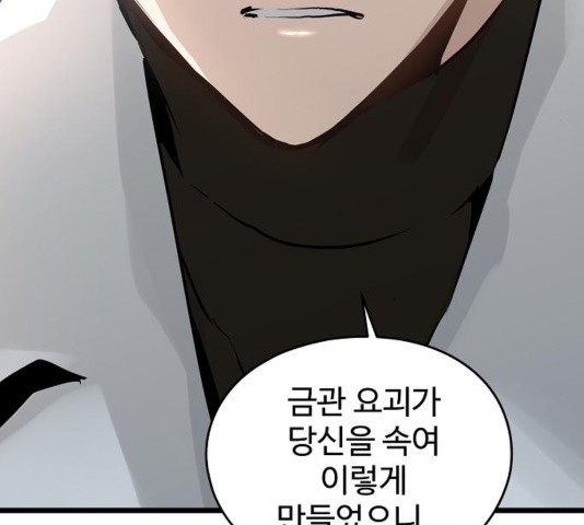 Promised Orchid Ch.74 p69