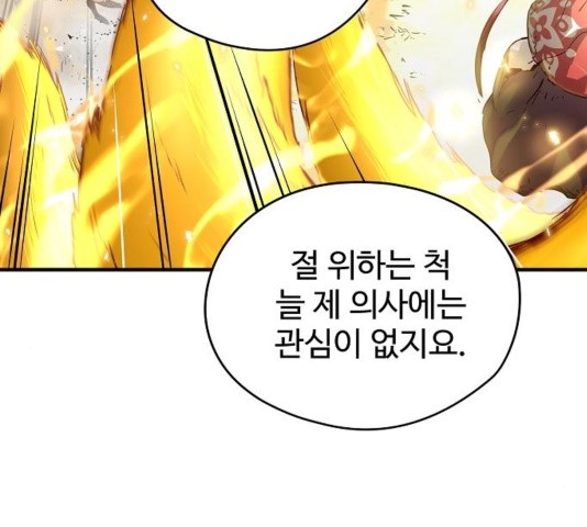 Promised Orchid Ch.74 p82