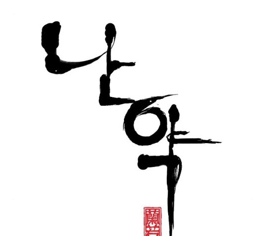 Promised Orchid Ch.75 p14