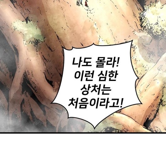 Promised Orchid Ch.75 p236