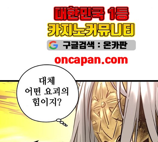 Promised Orchid Ch.75 p71